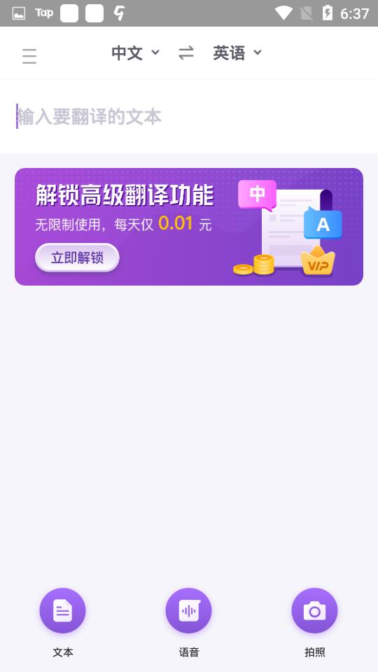 语音翻译器  v3.0.0图2