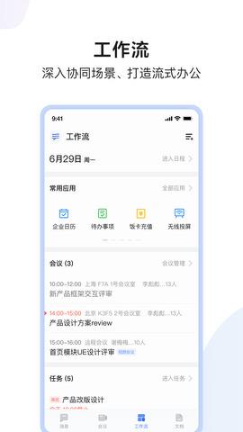 如流官网版  v8.16.3.0图3