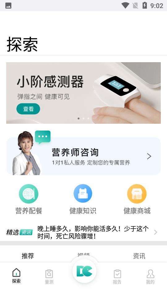 吃对了么  v2.2.1图1