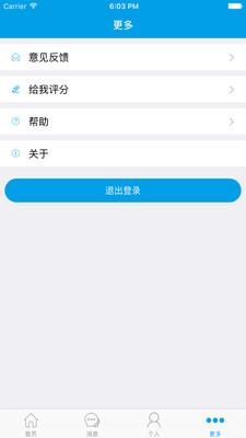 校讯通  v2.1图4