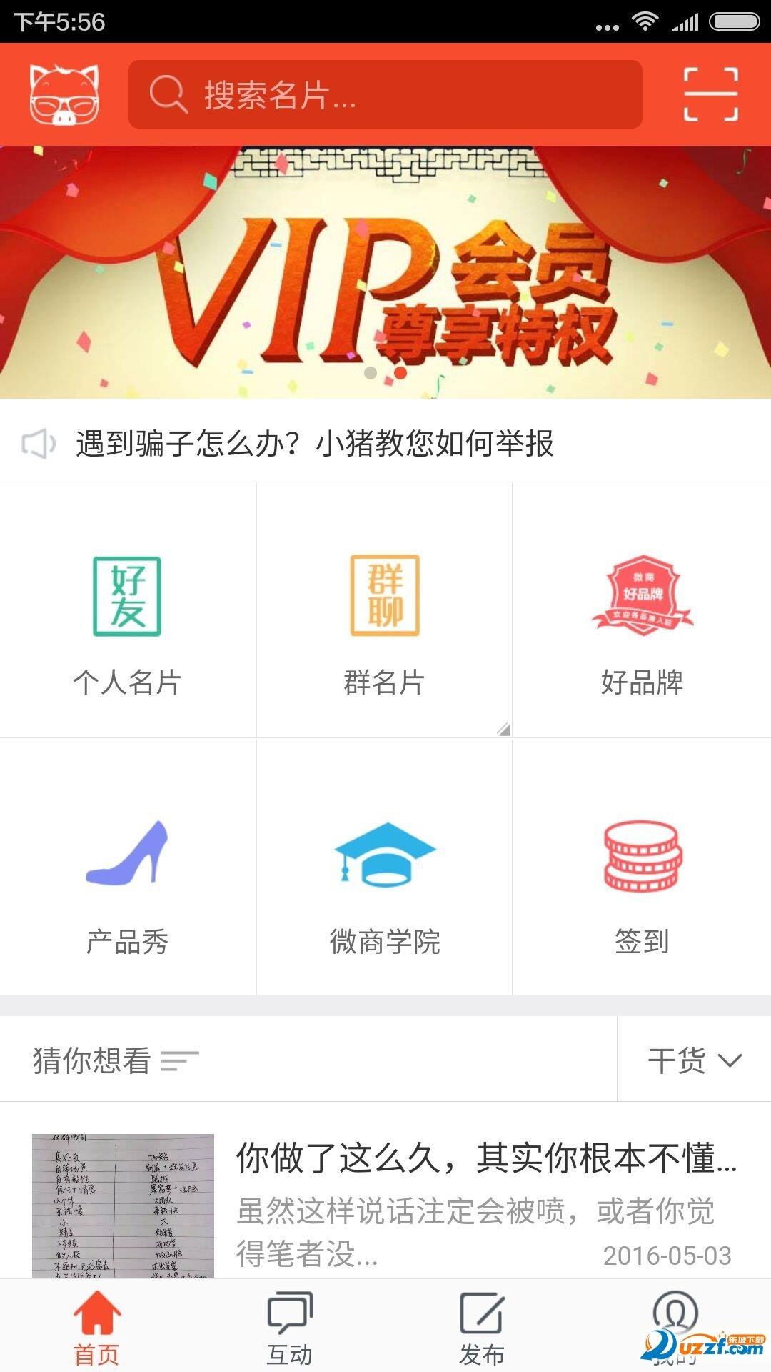 小猪导航  v5.0.2图1