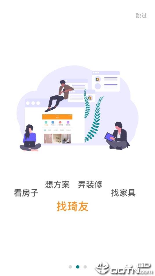 琦创家  v1.0图2