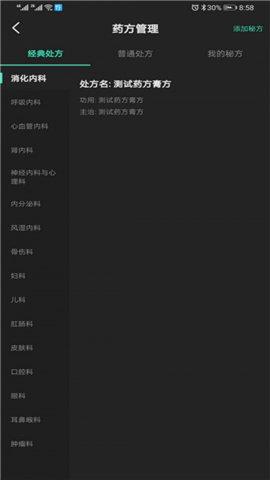 慈诊方医生  v1.0图3