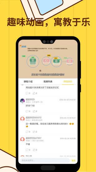 小学数学思维奥数  v1.1.3图3