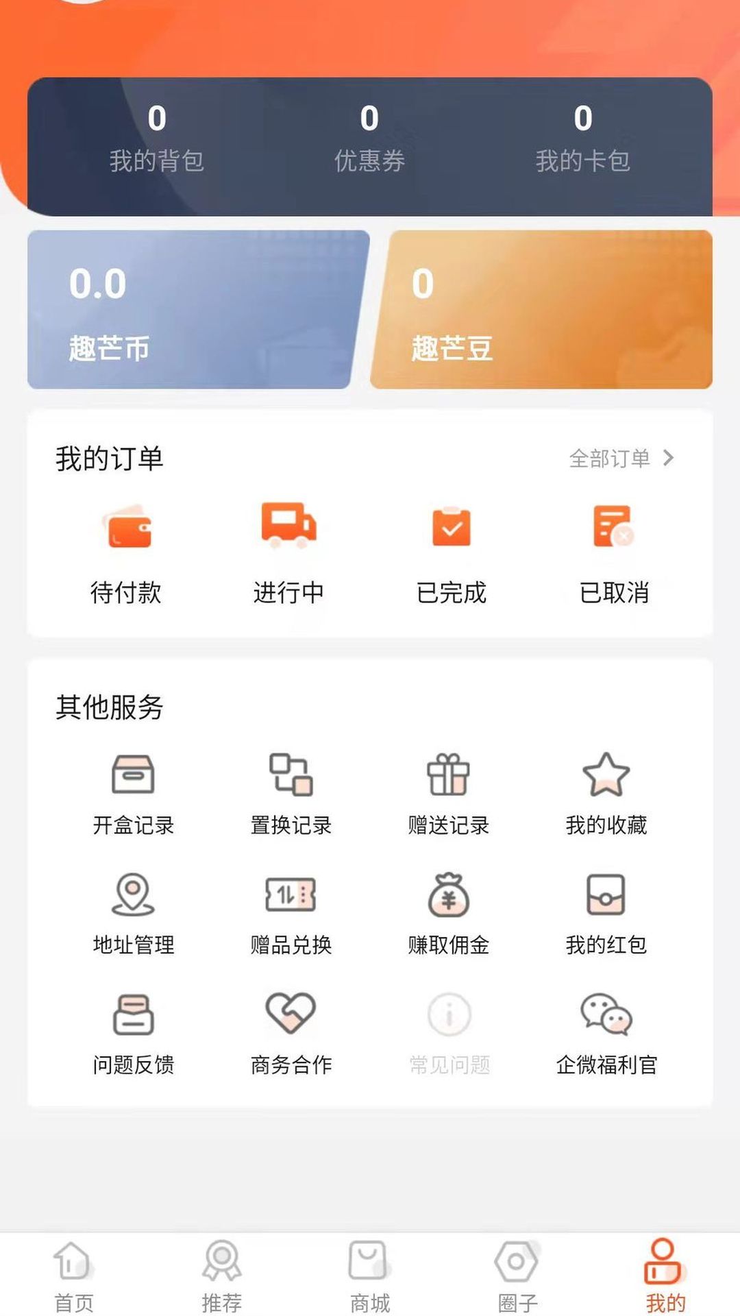 趣芒购  v1.0.1图1