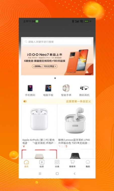 品品贝仓  v1.0.0图3