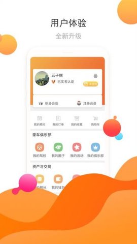 豪车超市  v3.5.4图3