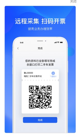 二手车交易监管平台  v1.2.7图2