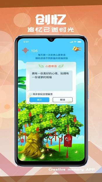 创忆官方版
