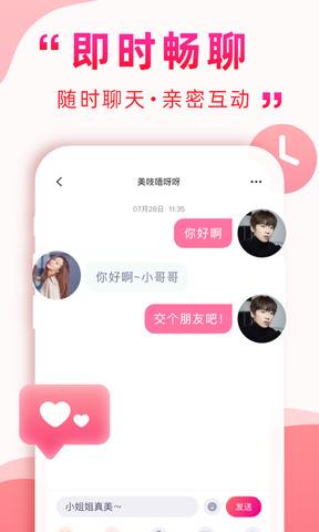 深得我心聊天  v1.0图2