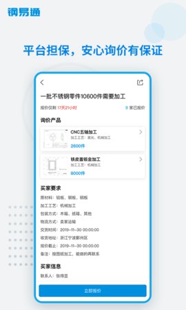 钢易  v1.1.8图2