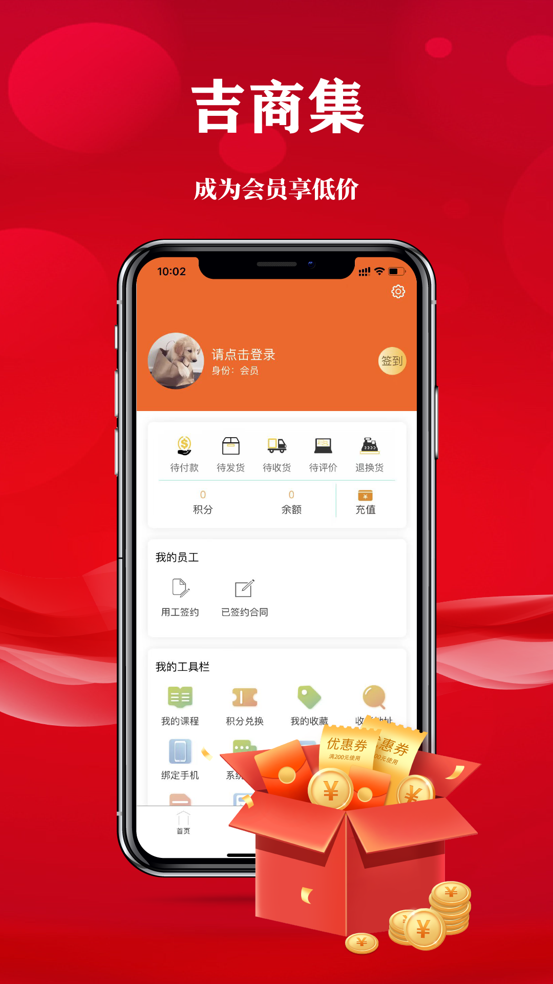 吉商集惠  v3.0.1图2