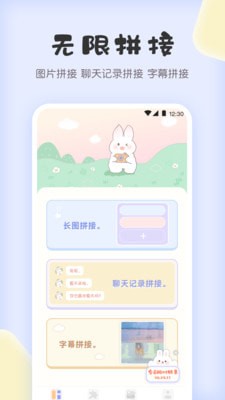 拼图兔  v3.1.5图2