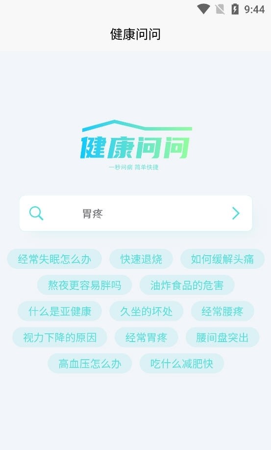 健康问问  v1.0图3