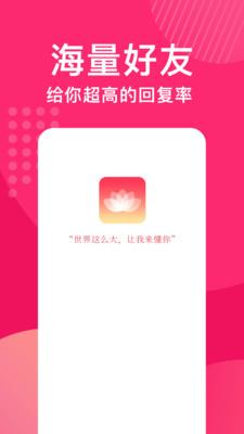 花姻交友  v1.1.998图1