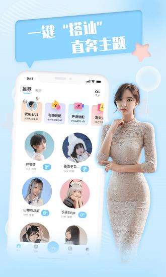 软饭圈社交官方版
