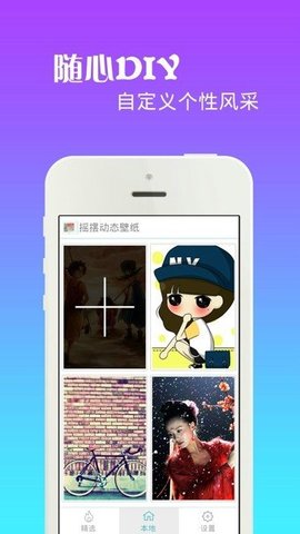 摇摆动态壁纸  v1.0.6图1