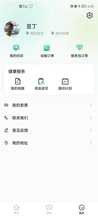 领德健康  v1.0.65图3