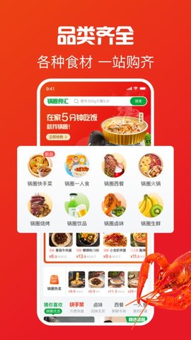 锅圈  v4.14.0图2