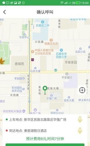 豆豆打车  v1.0图3