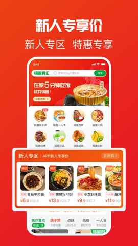 锅圈  v4.14.0图1