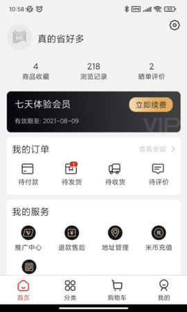 嗨米牛  v1.1.1图3