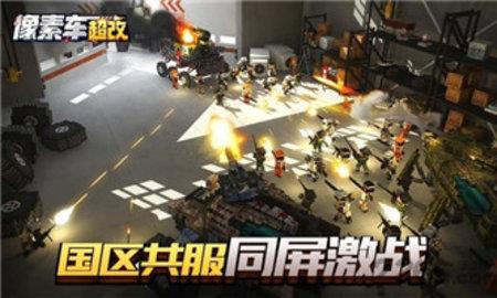 像素车：超改  v1.0.1图1