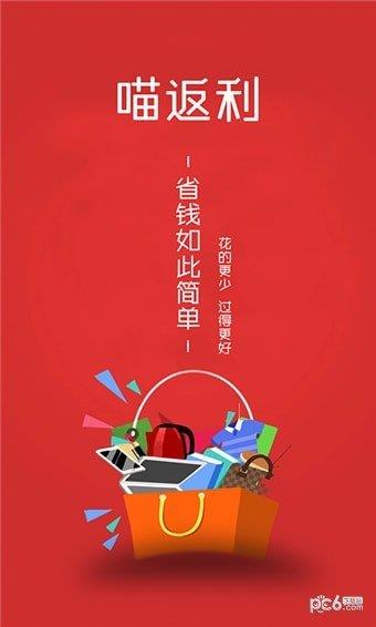 喵返利  v1.0.8图2