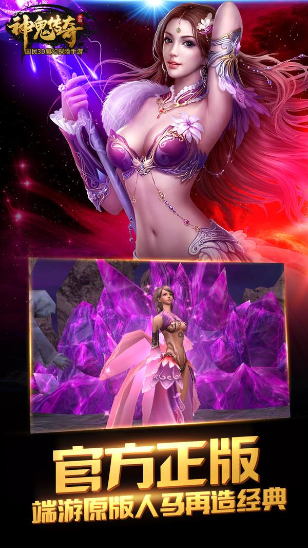 神鬼传奇魔幻大陆官网正版