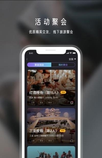 年華社交
