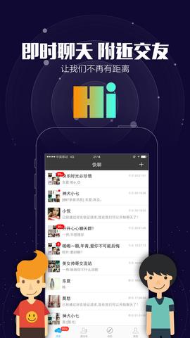 快聊最新版  v10.13图4