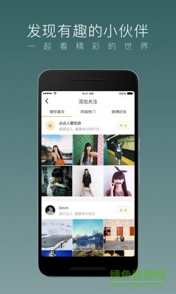 网易轻博客(lofter)  v7.0.2图4