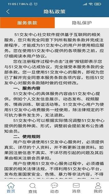 51交友中心登录手机版