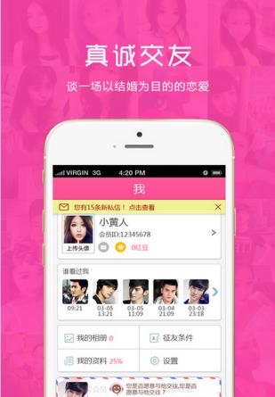 真爱良缘(约会交友)  v5.0.0图1