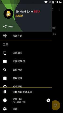 SD  v5.4.0图1