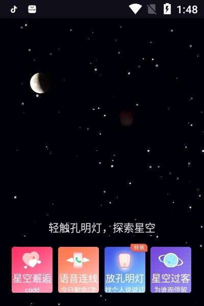 星空之遇