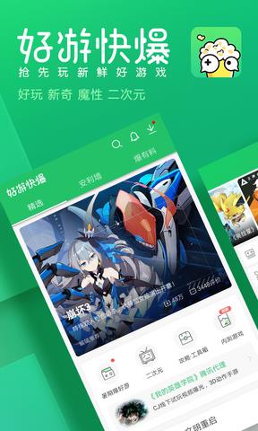 好游快爆破解版  v1.5.6.408图1