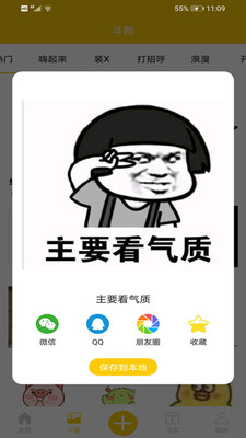 表情包斗图库  v2.0.6图2