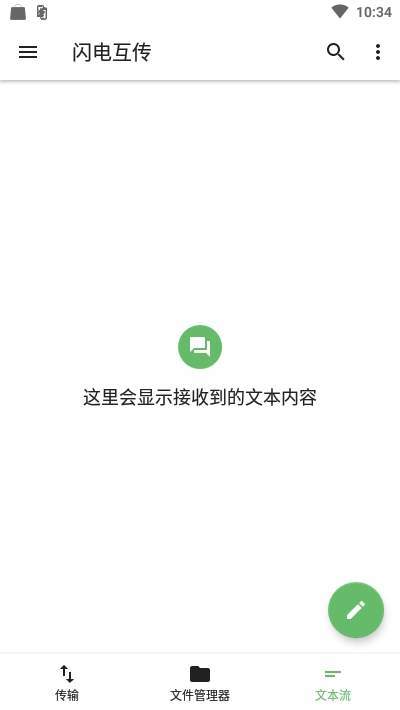 闪电互传  v1.0.2图1