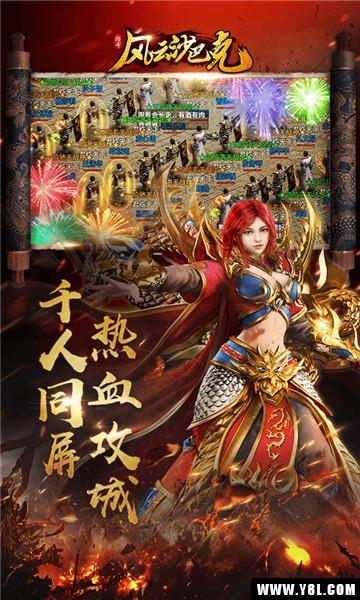 风云沙巴克安卓版  v1.0图3