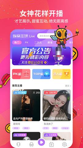 蜂窝互娱  v1.0.33图1