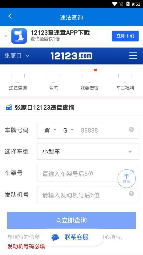 张家口文明交通  v1.0图3