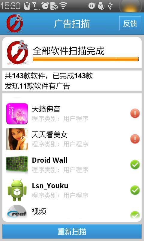 手机广告杀手  v1.1.14图2