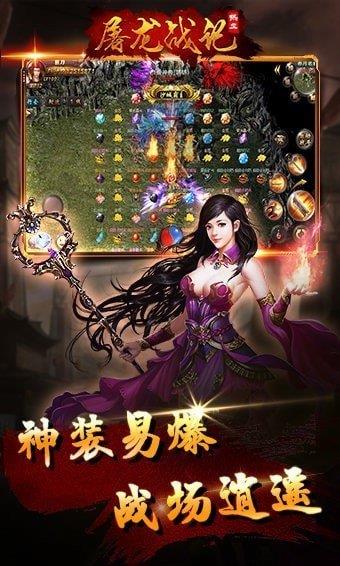 屠龙战纪传奇最新版  v2.110图1