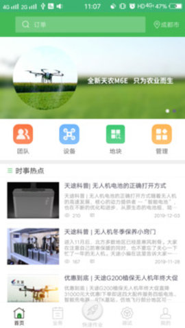 天途农服  v3.94图1