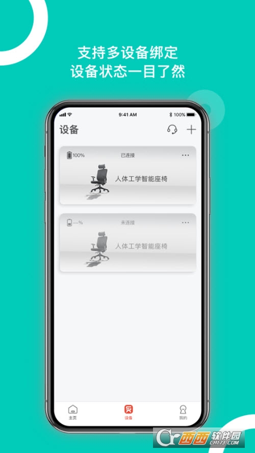 西昊智能  v1.0.0图2