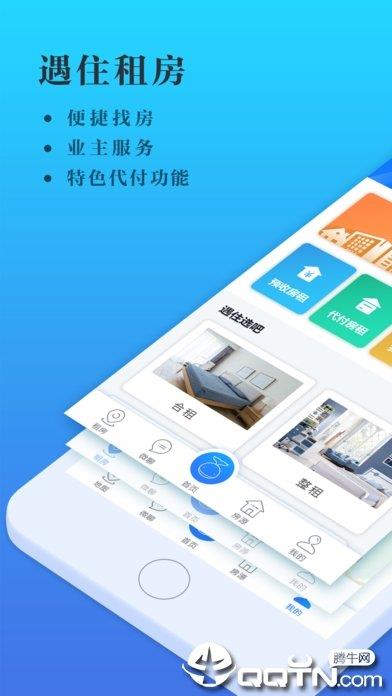 遇住  v1.1.3图1