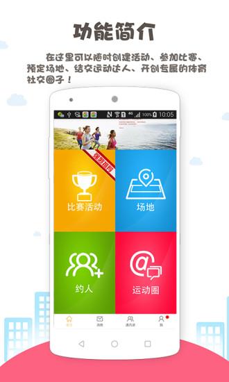 go青春(体育社交)  v2.0.4图4