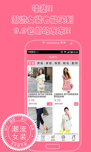 潮流女装  v3.0.0图1