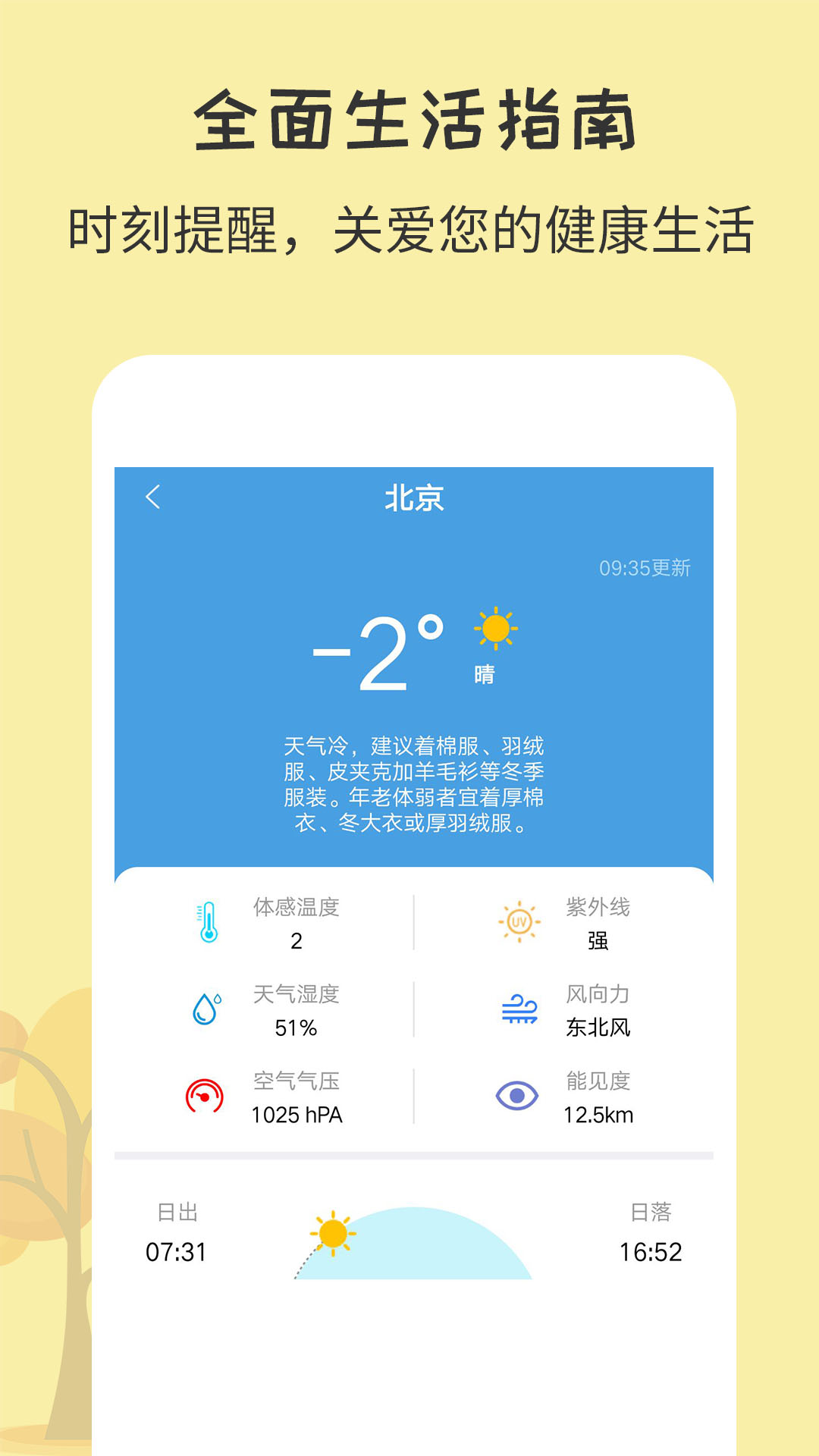 每日天气预报  v1.11401.3图4